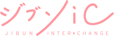 ジブンIC