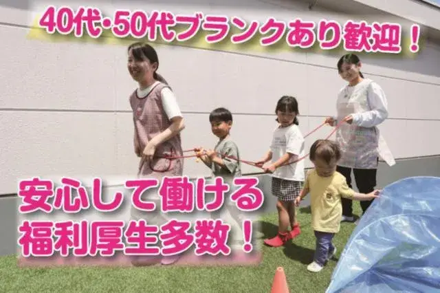 保育士さん募集中！ブランク・経験が浅い方も大歓迎！